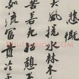 现代 沙孟海 草书《司空表圣诗品二丈四尺长卷》毛笔书法草书作品图片欣赏