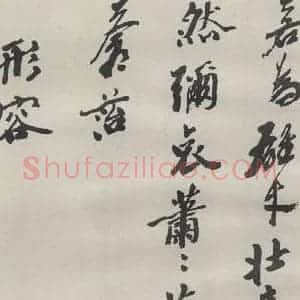 现代 沙孟海 草书《司空表圣诗品二丈四尺长卷》毛笔书法草书作品图片欣赏