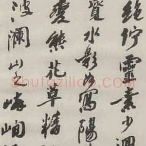 现代 沙孟海 草书《司空表圣诗品二丈四尺长卷》毛笔书法草书作品图片欣赏