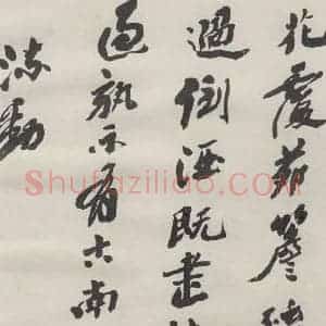 现代 沙孟海 草书《司空表圣诗品二丈四尺长卷》毛笔书法草书作品图片欣赏