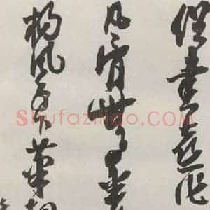 现代 沙孟海 草书《黄山谷诗四尺整幅》毛笔书法草书作品图片欣赏