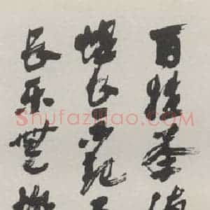 现代 沙孟海 草书《急就篇末段五尺条幅》毛笔书法草书作品图片欣赏