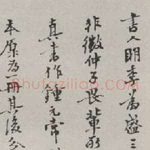 现代 沙孟海 行书《傅青主杂书册跋》毛笔书法行书作品图片欣赏
