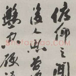 现代 沙孟海 草书《题鄂城松凤阁诗三尺条幅》毛笔书法草书作品图片欣赏