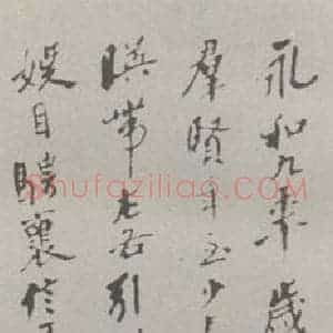 现代 沙孟海 行书《临河叙四尺条幅》毛笔书法行书作品图片欣赏