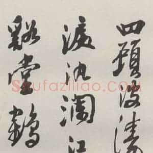 现代 沙孟海 草书《沈寐叟诗三尺条幅》毛笔书法草书作品图片欣赏