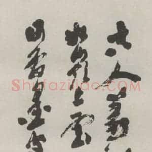 现代 沙孟海 草书《丁敬身论印诗三尺条幅》毛笔书法草书作品图片欣赏