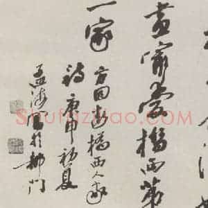 现代 沙孟海 草书《方回诗册页》毛笔书法草书作品图片欣赏
