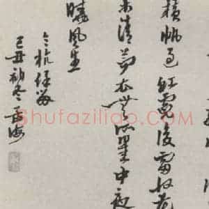 现代 沙孟海 草书《临黄石齐诗横幅》毛笔书法草书作品图片欣赏