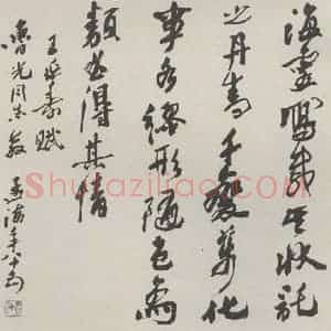 现代 沙孟海 草书《王延寿赋册页》毛笔书法草书作品图片欣赏