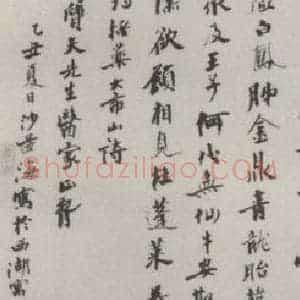 现代 沙孟海 行书《鲍照吴均诗五尺横幅》毛笔书法行书作品图片欣赏
