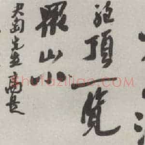 现代 沙孟海 行书《杜少陵望狱诗四尺卷》毛笔书法行书作品图片欣赏