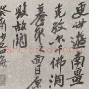 现代 沙孟海 行书《龟兹佛迹四字诗堂》毛笔书法行书作品图片欣赏
