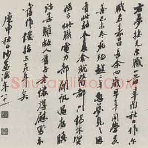 现代 沙孟海 草书《梦薾臧族兄诗册页》毛笔书法草书作品图片欣赏