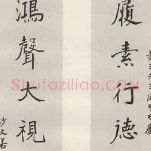 现代 沙孟海 行书《集易林五尺八言联》毛笔书法行书作品图片欣赏