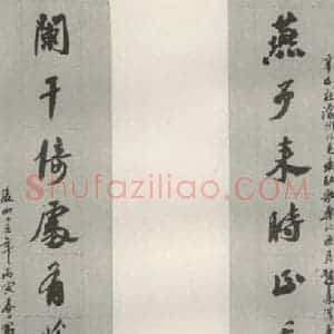 现代 沙孟海 行书《集宋词五尺十三言联》毛笔书法行书作品图片欣赏