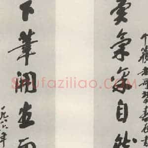 现代 沙孟海 行书《王个簃九十寿五尺十言联》毛笔书法行书作品图片欣赏