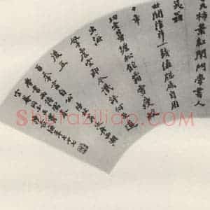 现代 沙孟海 行书《陆放翁诗首扇面》毛笔书法行书作品图片欣赏