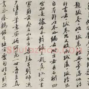 现代 沙孟海 行书《黄山谷草书竹枝歌墨迹跋》毛笔书法行书作品图片欣赏