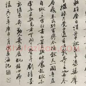现代 沙孟海 行书《黄山谷草书竹枝歌墨迹跋》毛笔书法行书作品图片欣赏