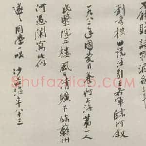 现代 沙孟海 行书《临河叙册页》毛笔书法行书作品图片欣赏