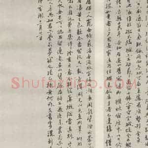 现代 沙孟海 行书《舆稚颐书稿本》毛笔书法行书作品图片欣赏