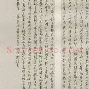现代 沙孟海 行书《转注说稿本》毛笔书法行书作品图片欣赏