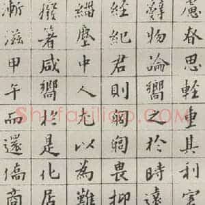 现代 沙孟海 楷书《洪绍修家传册》毛笔书法楷书作品图片欣赏