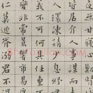 现代 沙孟海 楷书《洪绍修家传册》毛笔书法楷书作品图片欣赏