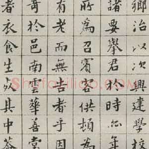 现代 沙孟海 楷书《洪绍修家传册》毛笔书法楷书作品图片欣赏