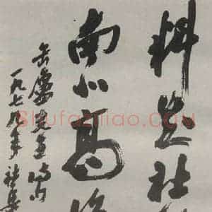 现代 沙孟海 草书《吴缶庐诗句四尺整幅》毛笔书法草书作品图片欣赏