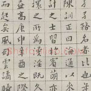 现代 沙孟海 楷书《洪绍修家传册》毛笔书法楷书作品图片欣赏