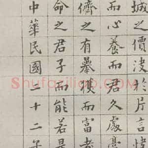 现代 沙孟海 楷书《洪绍修家传册》毛笔书法楷书作品图片欣赏