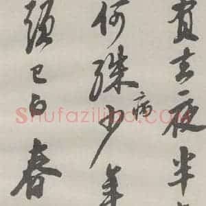 现代 沙孟海 草书《临苏东坡黄州寒食诗册页》毛笔书法草书作品图片欣赏