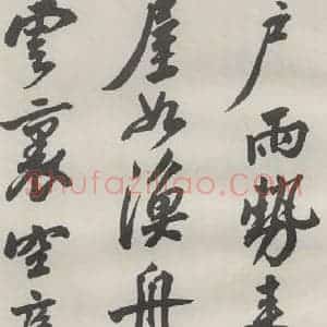 现代 沙孟海 草书《临苏东坡黄州寒食诗册页》毛笔书法草书作品图片欣赏
