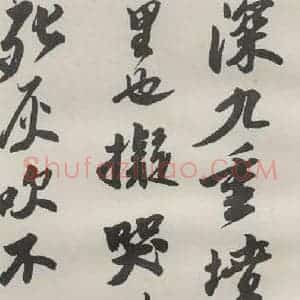 现代 沙孟海 草书《临苏东坡黄州寒食诗册页》毛笔书法草书作品图片欣赏