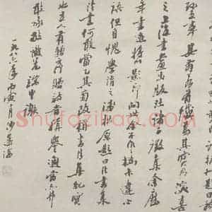 现代 沙孟海 行书《沙孟海书法集》毛笔书法行书作品图片欣赏