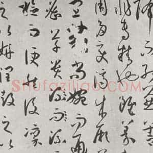 唐代 孙虔礼 草书《唐孙虔礼书谱序之一》毛笔书法草书作品图片欣赏