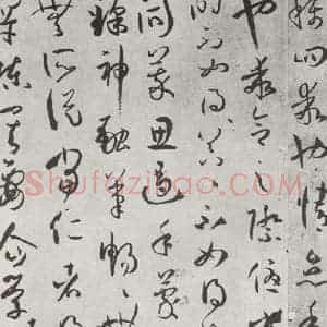 唐代 孙虔礼 草书《唐孙虔礼书谱序之一》毛笔书法草书作品图片欣赏