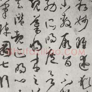 唐代 孙虔礼 草书《唐孙虔礼书谱序之一》毛笔书法草书作品图片欣赏