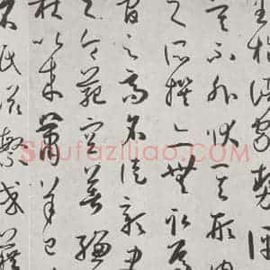 唐代 孙虔礼 草书《唐孙虔礼书谱序之一》毛笔书法草书作品图片欣赏