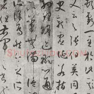唐代 孙虔礼 草书《唐孙虔礼书谱序之一》毛笔书法草书作品图片欣赏