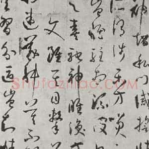 唐代 孙虔礼 草书《唐孙虔礼书谱序之一》毛笔书法草书作品图片欣赏