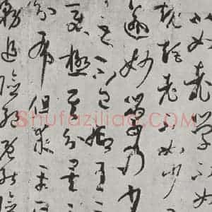 唐代 孙虔礼 草书《唐孙虔礼书谱序之一》毛笔书法草书作品图片欣赏