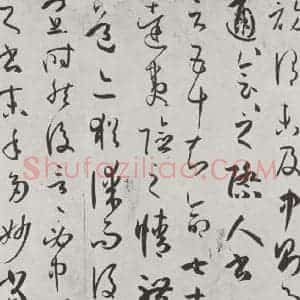 唐代 孙虔礼 草书《唐孙虔礼书谱序之一》毛笔书法草书作品图片欣赏