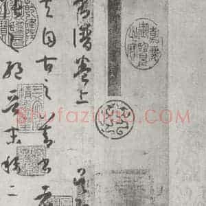 唐代 孙虔礼 草书《唐孙虔礼书谱序之一》毛笔书法草书作品图片欣赏