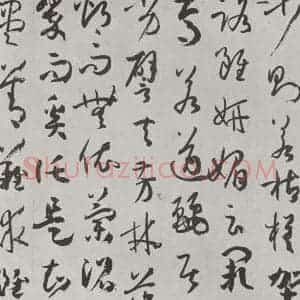 唐代 孙虔礼 草书《唐孙虔礼书谱序之一》毛笔书法草书作品图片欣赏