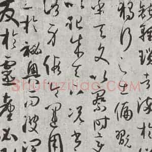 唐代 孙虔礼 草书《唐孙虔礼书谱序之一》毛笔书法草书作品图片欣赏