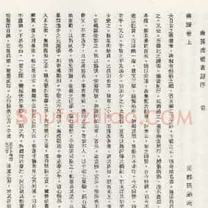 唐代 孙虔礼 草书《唐孙虔礼书谱序之一》毛笔书法草书作品图片欣赏