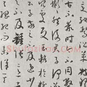 唐代 孙虔礼 草书《唐孙虔礼书谱序之一》毛笔书法草书作品图片欣赏